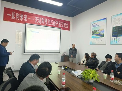新品交流会-北京天玑科技与您携手共进、开创北斗应用新天地
